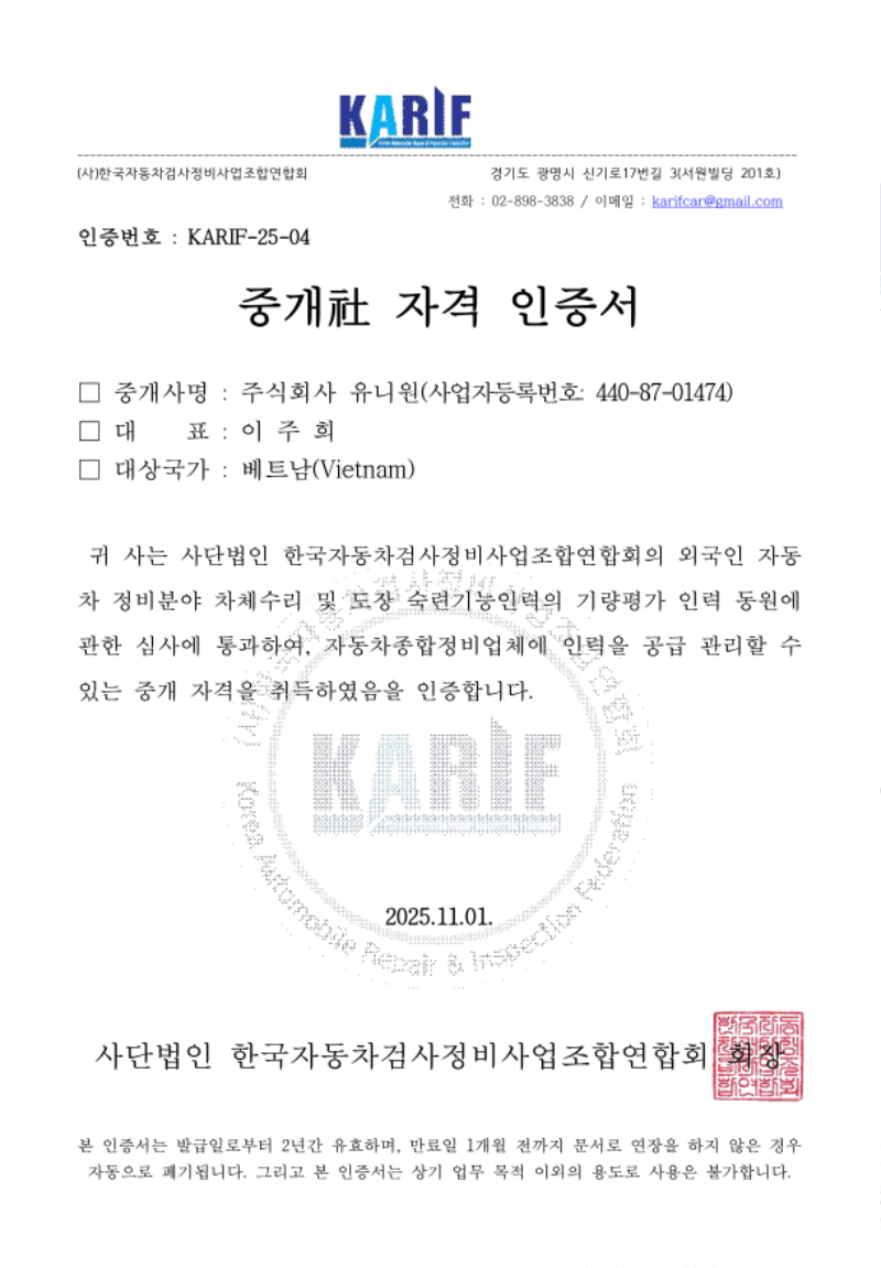 25-04 중개사 자격 인증서_유니원.jpg