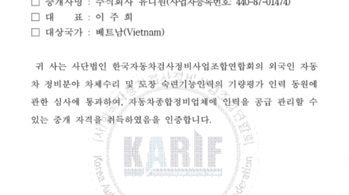 사단법인 한국자동차검사정비사업조합연합회 공식 중개사 자격인증서(자동차 판금·도장원)