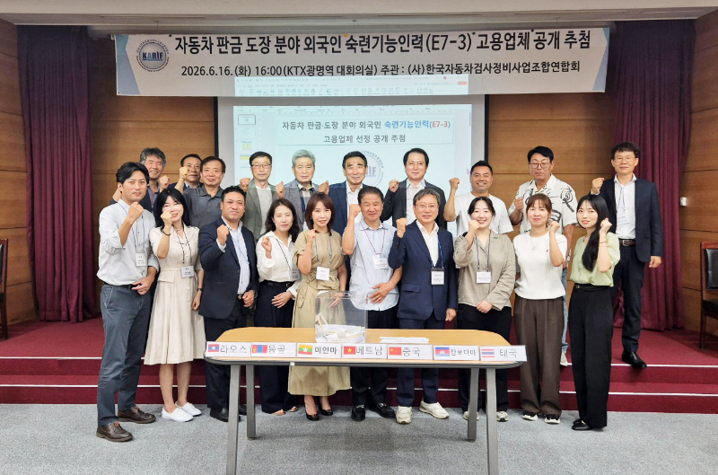 20260618_자동차 판금 도장분야 외국인 숙련기능인력(E7-3) 고용업체 공개 추첨_01.jpg